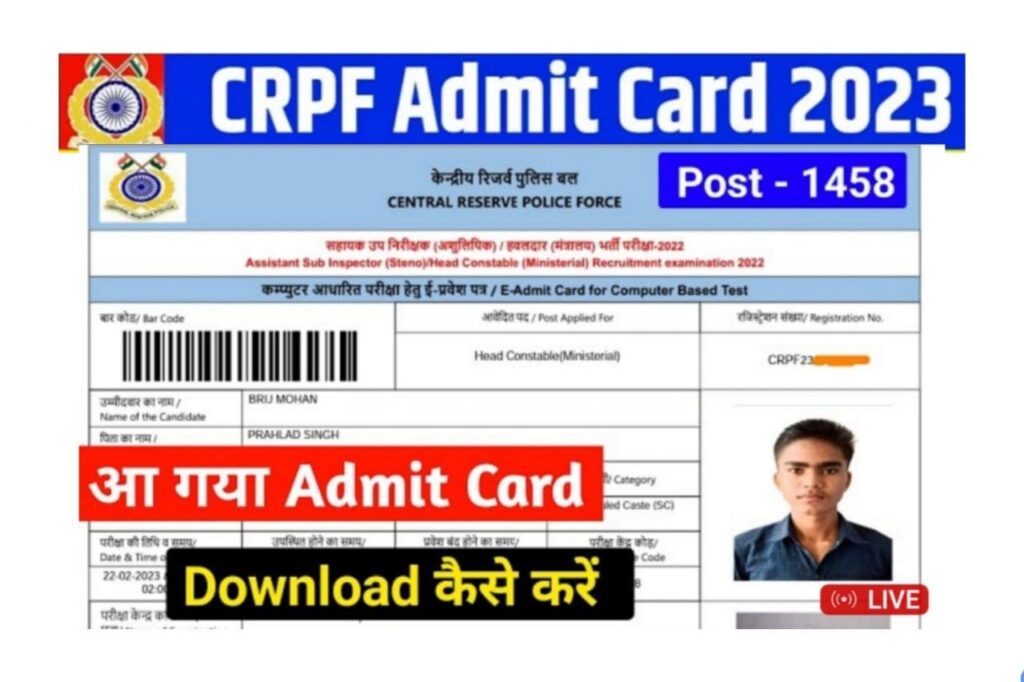 CRPF Head Constable Ministerial Admit Card 2023