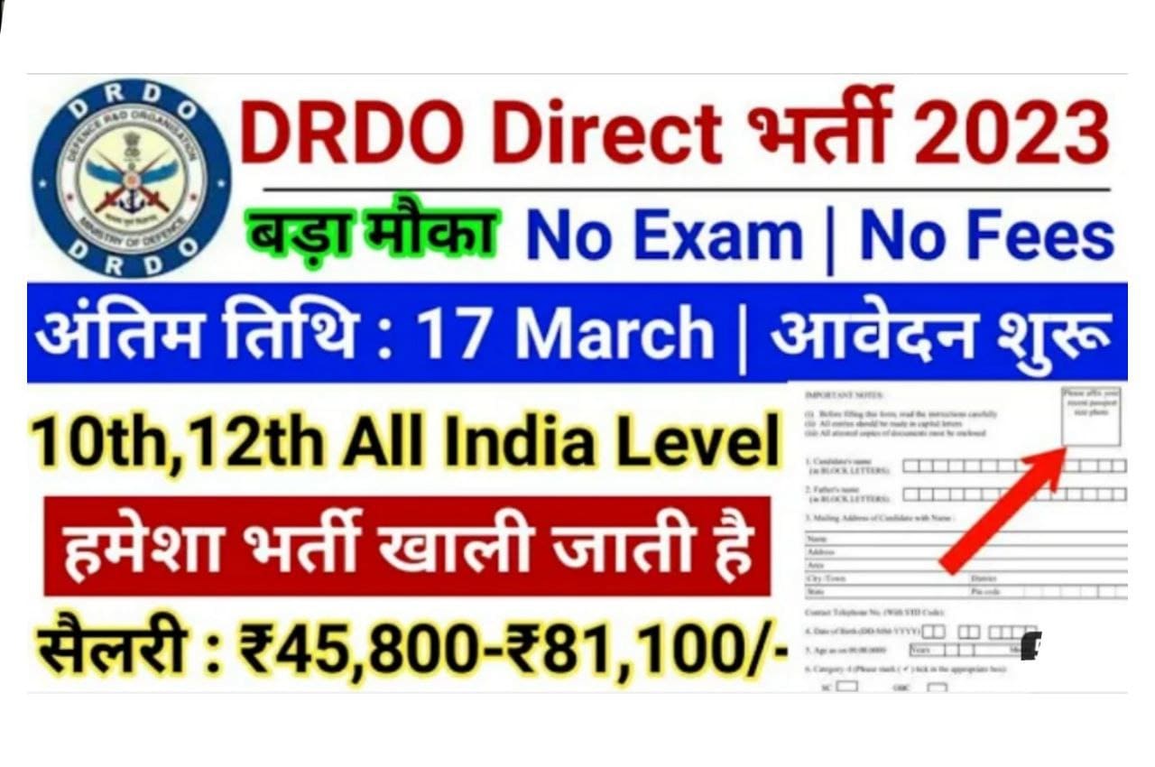 DRDO RAC Recruitment 2023   DRDO RAC Recruitment 2023 