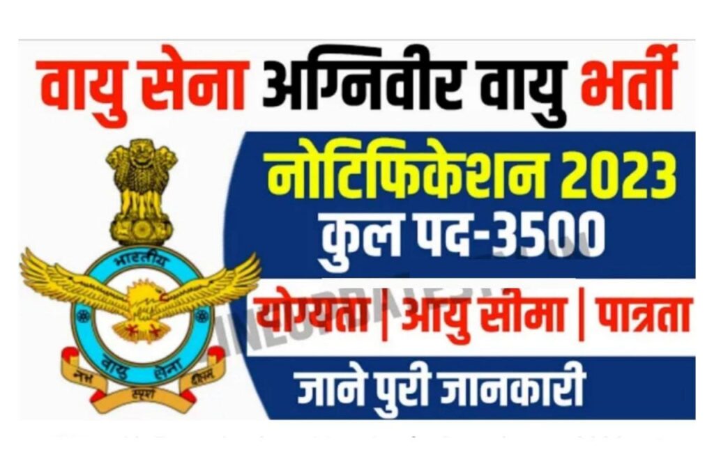 Indian Air Force Agniveer Vayu Recruitment 2023