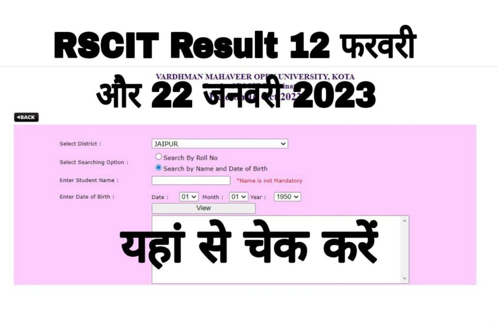 RSCIT Result 12 February 22 January 2023