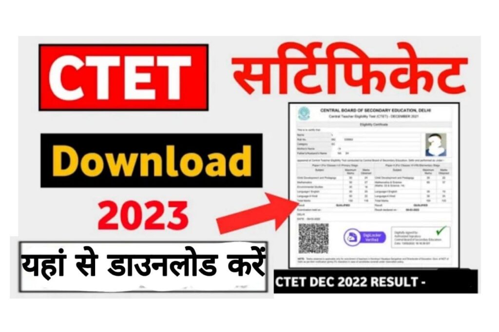 CTET Certificate 2023