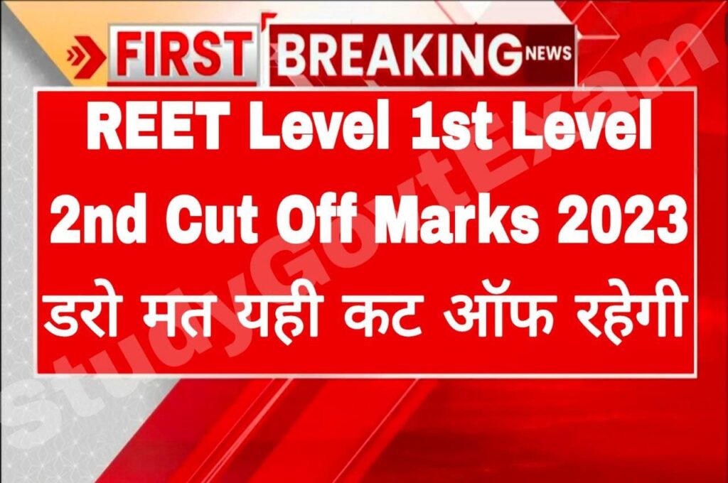 REET Mains Exam Level 1st 2nd Cut Off Marks 2023