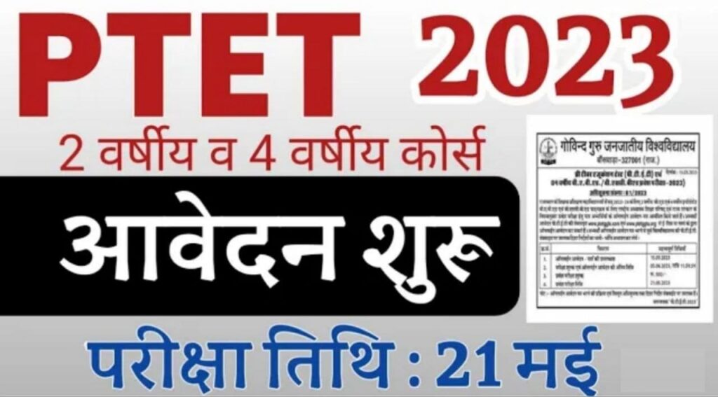 Rajasthan PTET Application form 2023