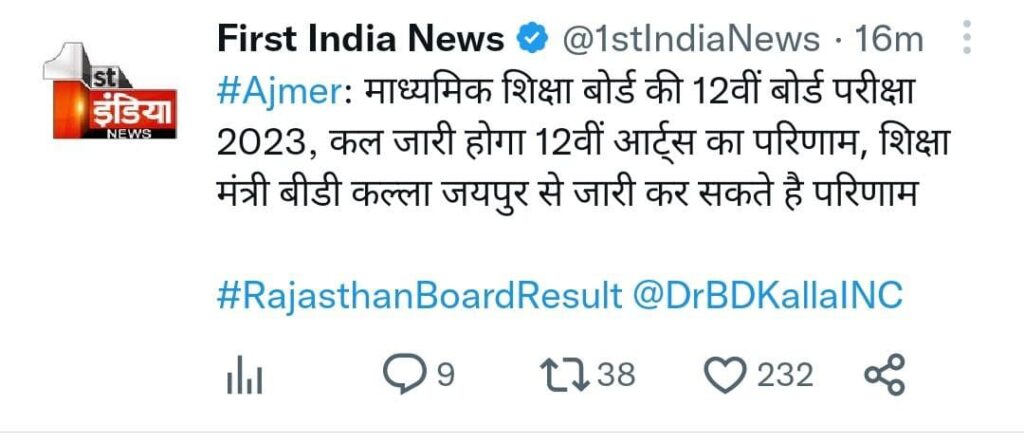 Rajasthan Board 12th Arts Result 2023 