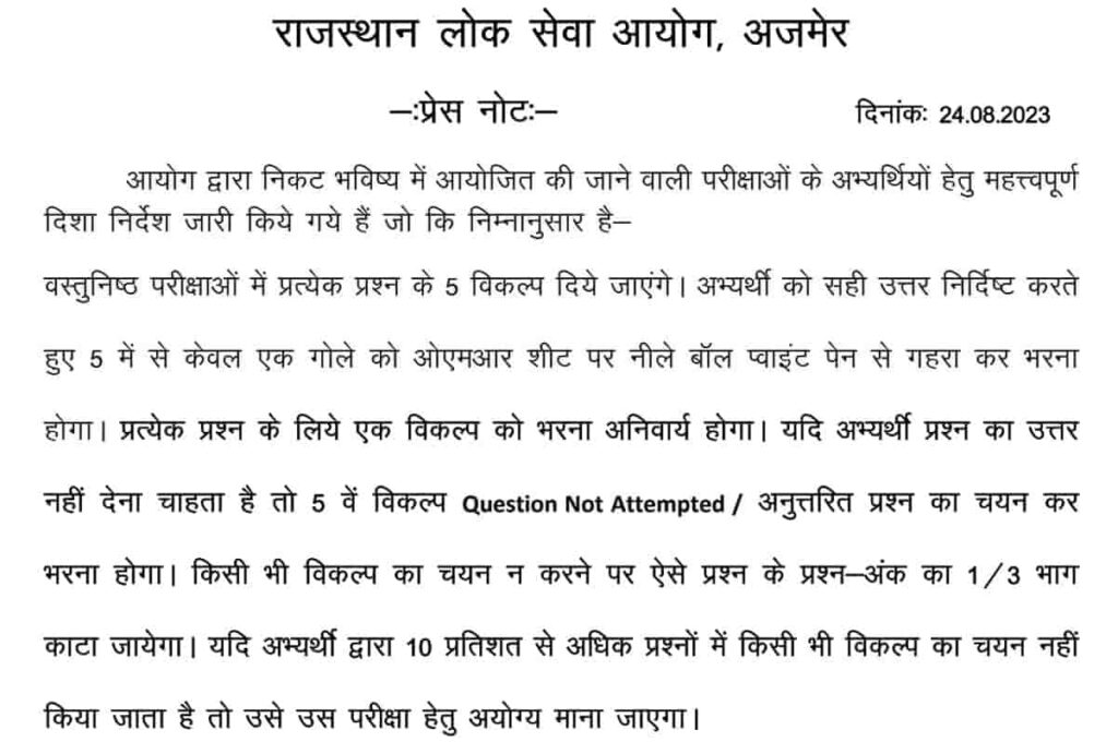 OMR Guideline for Upcoming Exam Conducting by RPSC
