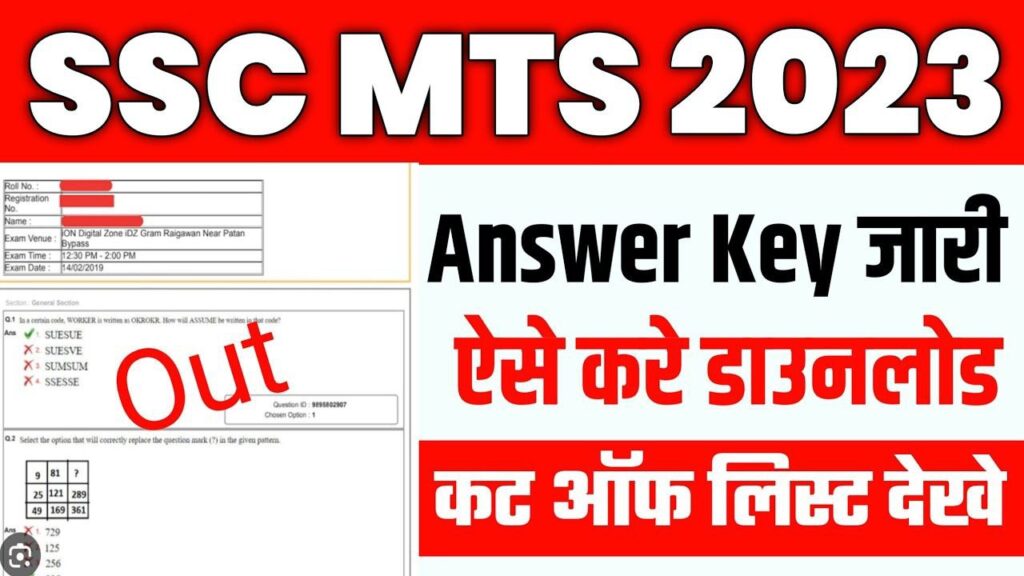SSC MTS Answer key 2023