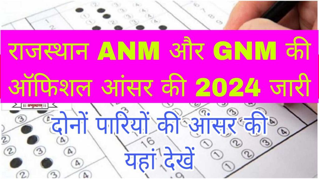 Rajasthan ANM GNM Answer Key 2024